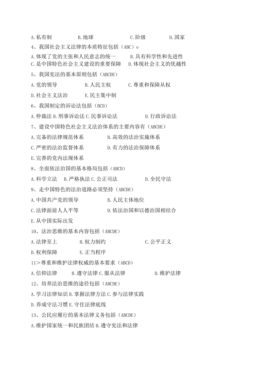 第六章尊法学法守法用法.docx_第3页