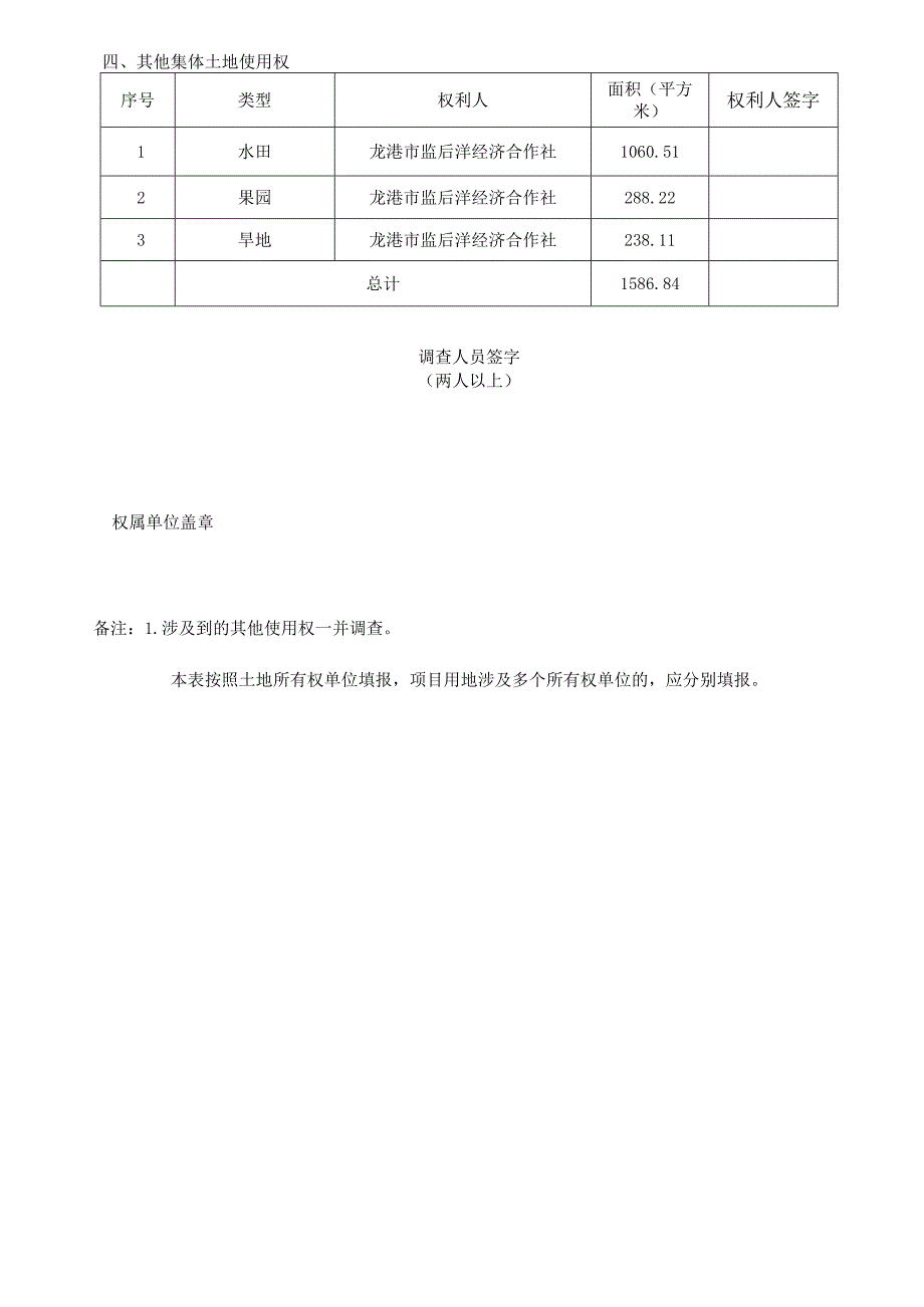 青苗及地上附着物调查表.docx_第3页