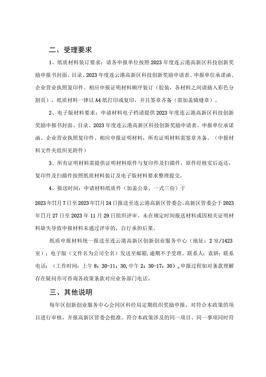 连云港高新区推动科技创新政策申报指南.docx_第3页