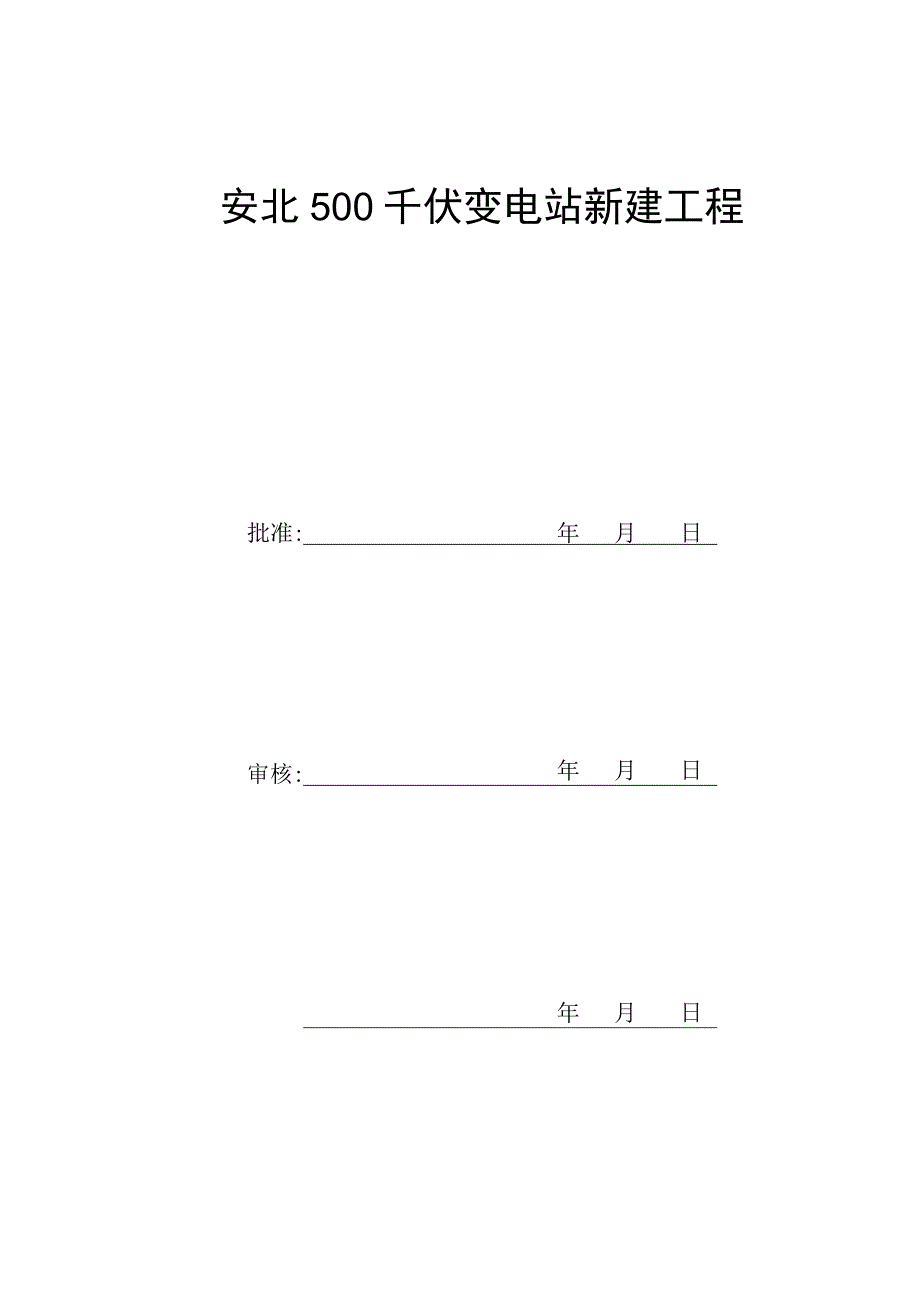 站控层公用测控装置试验报告.docx_第3页