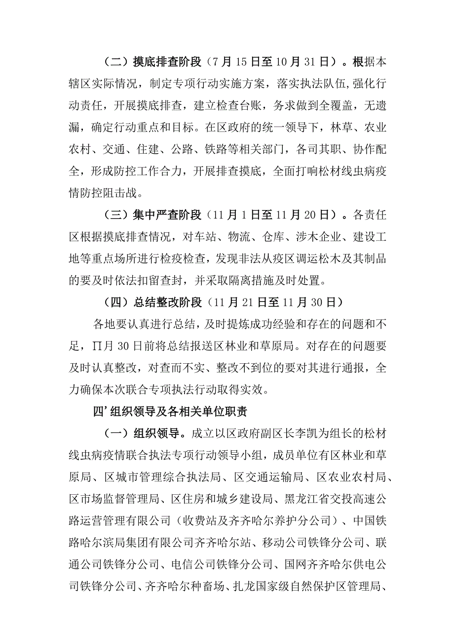 铁锋区松材线虫病疫情联合执法专项行动实施方案.docx_第3页