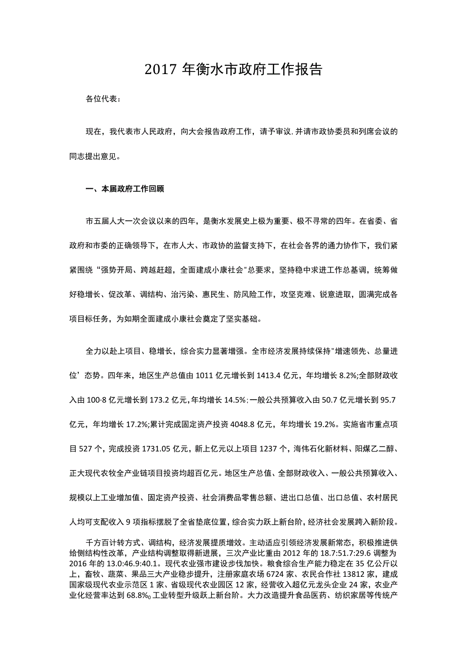 衡水市2017年政府工作报告.docx_第1页