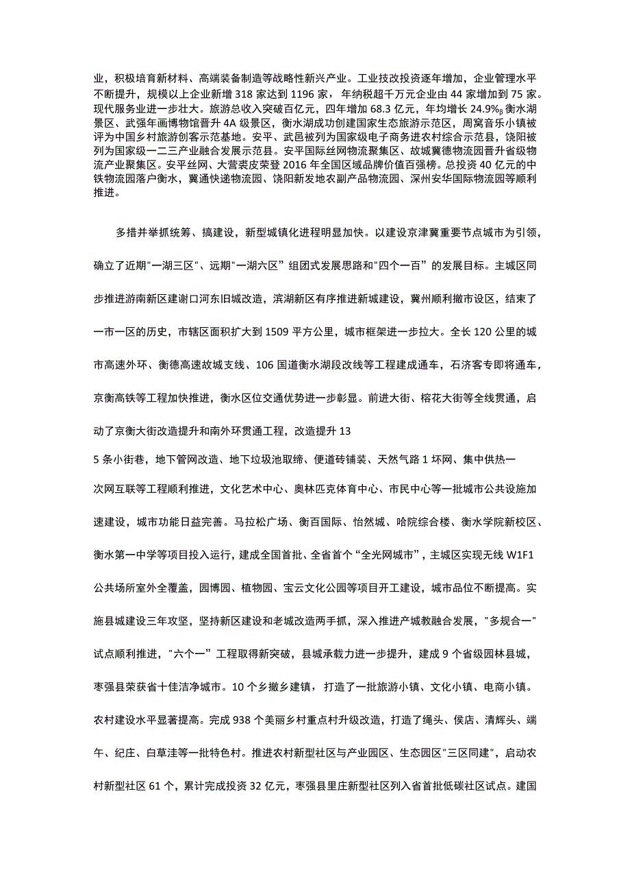 衡水市2017年政府工作报告.docx_第2页