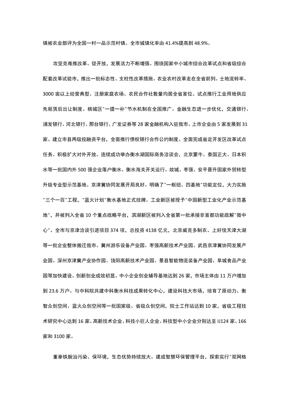 衡水市2017年政府工作报告.docx_第3页