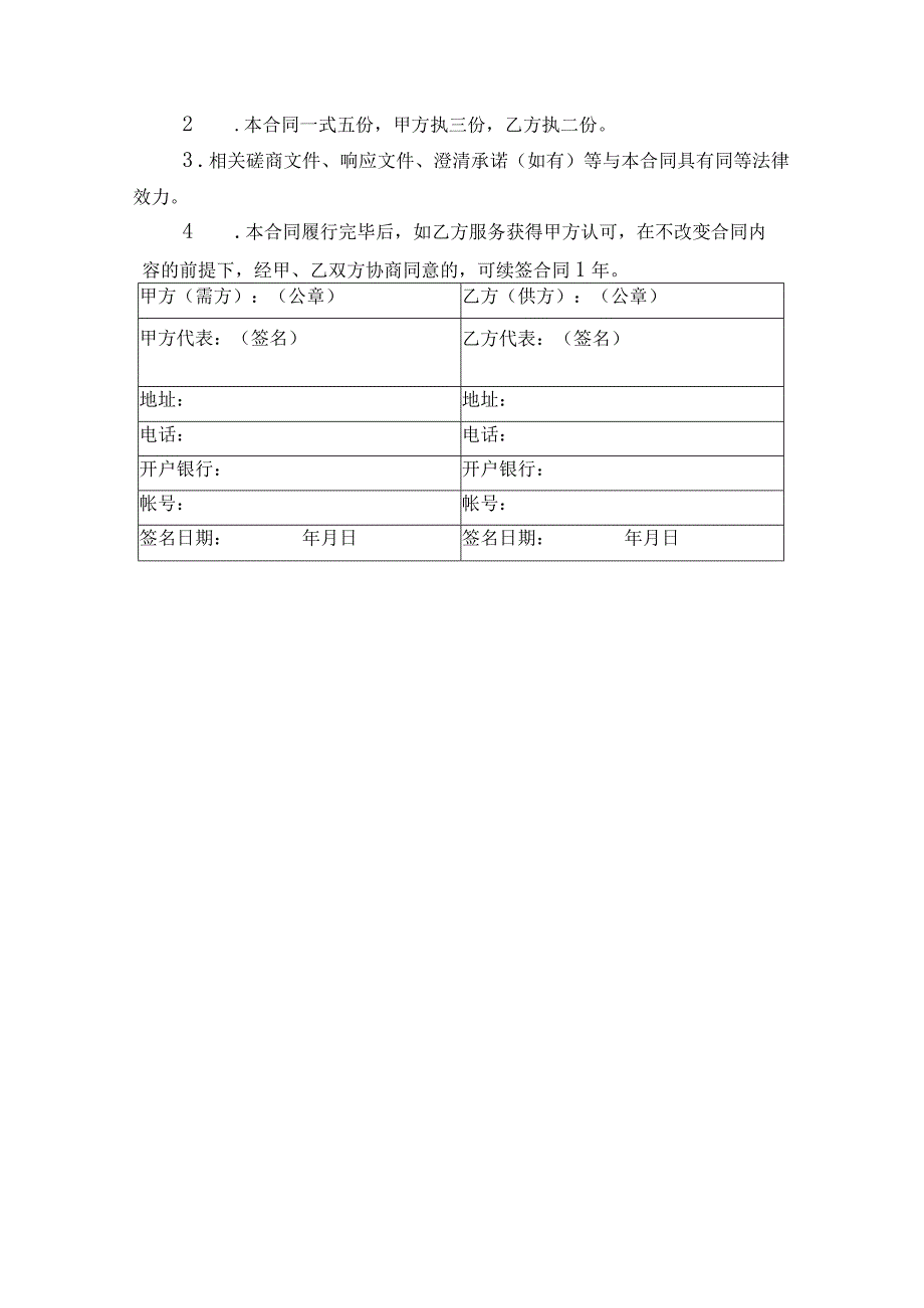 账务处理服务合同.docx_第3页