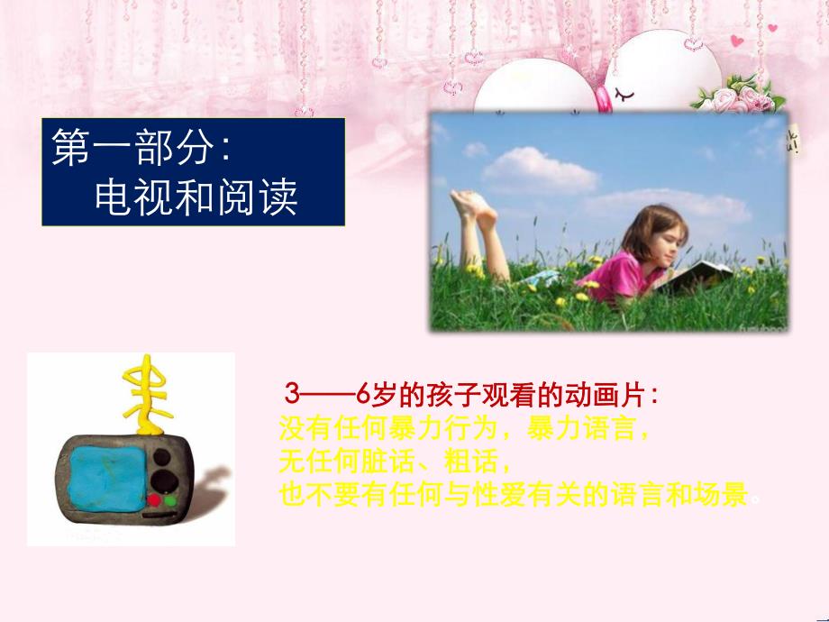 阅读培训课件（家长教师）关注孩子的早期阅读能力.ppt_第2页