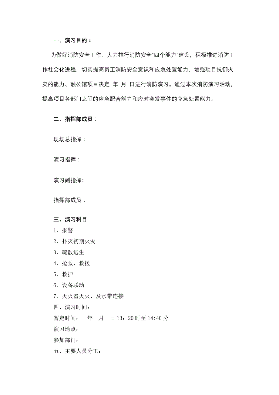 消防应急演练方案.docx_第1页