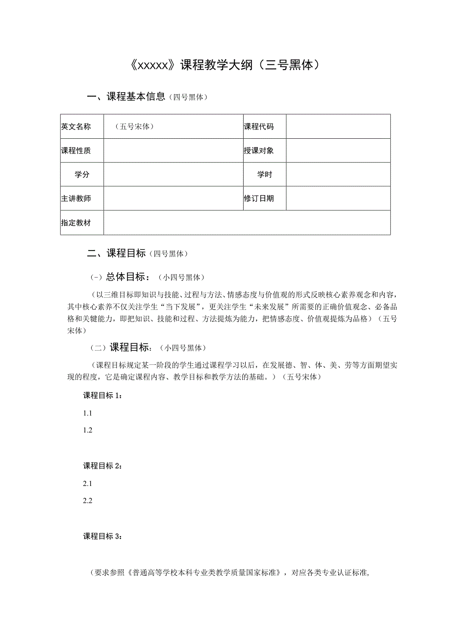 苏州大学课程教学大纲（模板）.docx_第1页