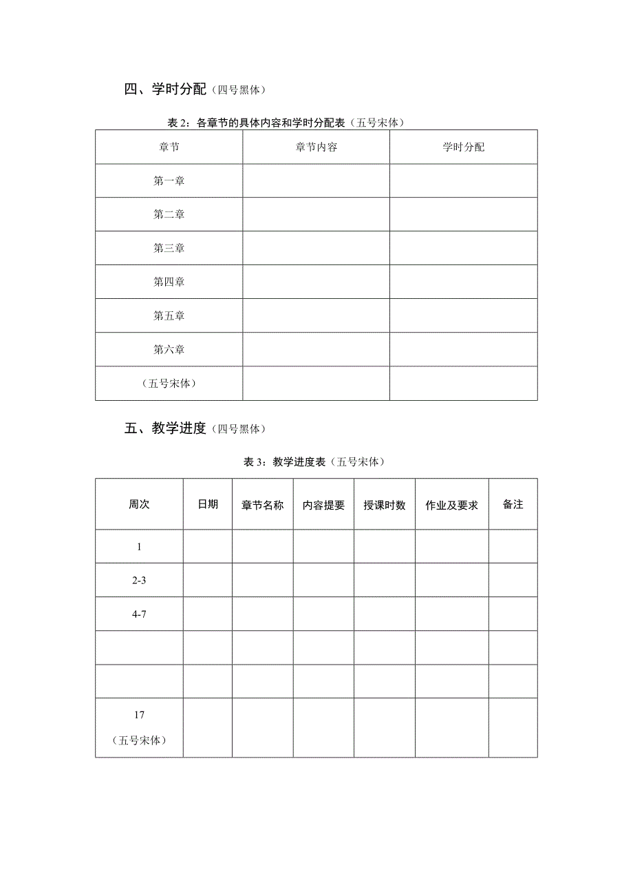 苏州大学课程教学大纲（模板）.docx_第3页