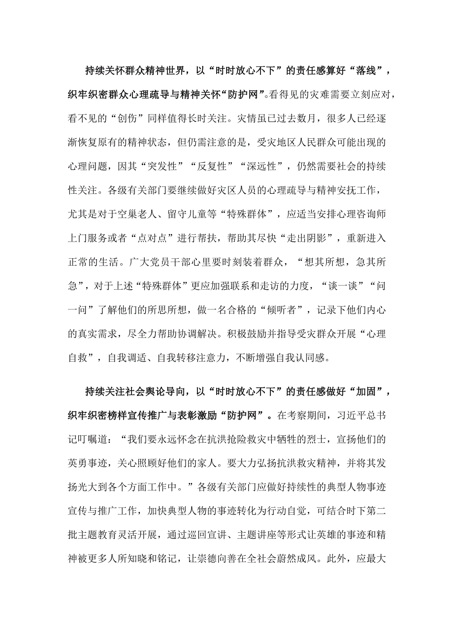 贯彻落实对北京、河北灾后恢复重建工作重要指示心得体会.docx_第2页