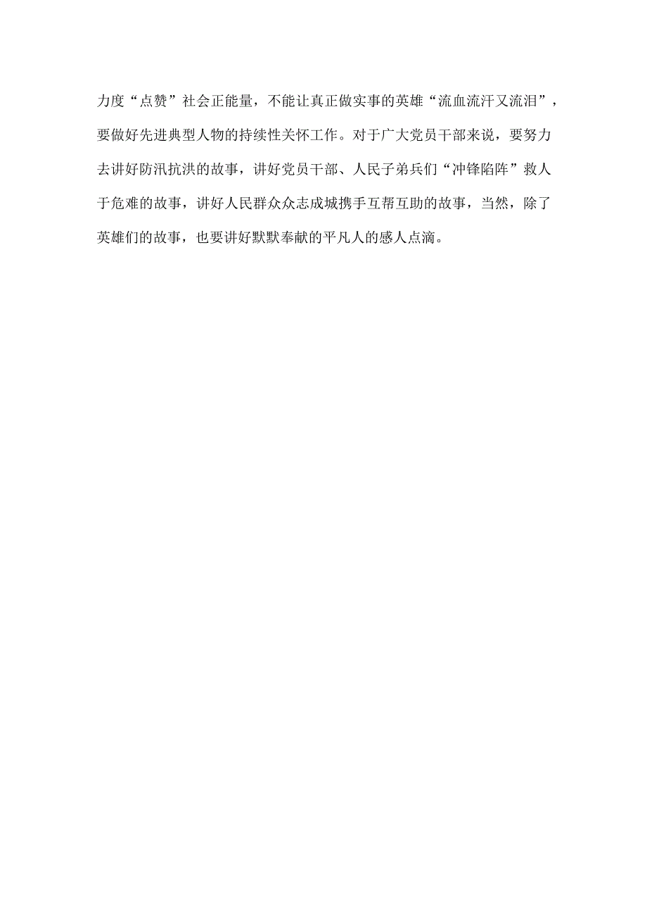 贯彻落实对北京、河北灾后恢复重建工作重要指示心得体会.docx_第3页