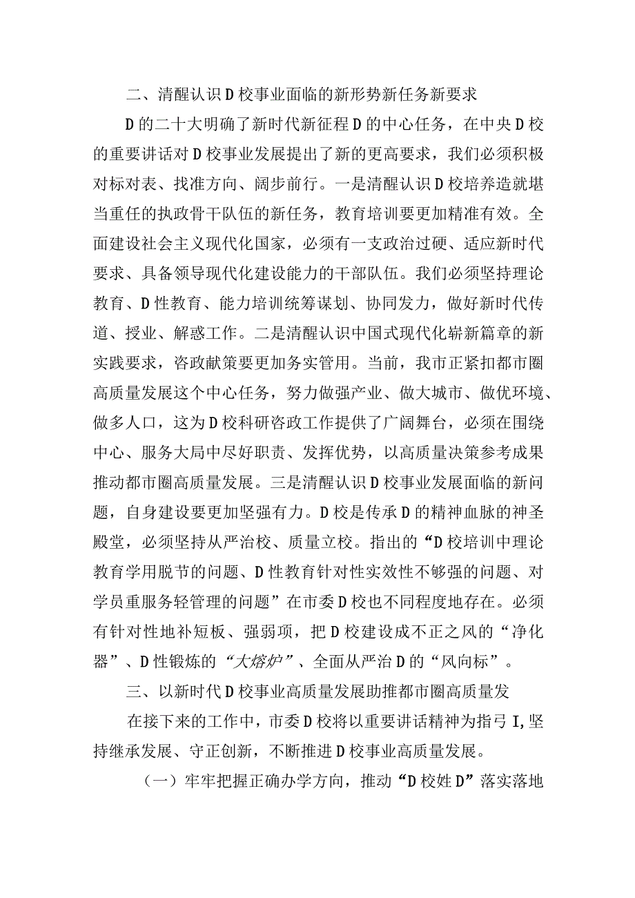 组织部长在调研党校工作时的讲话.docx_第2页