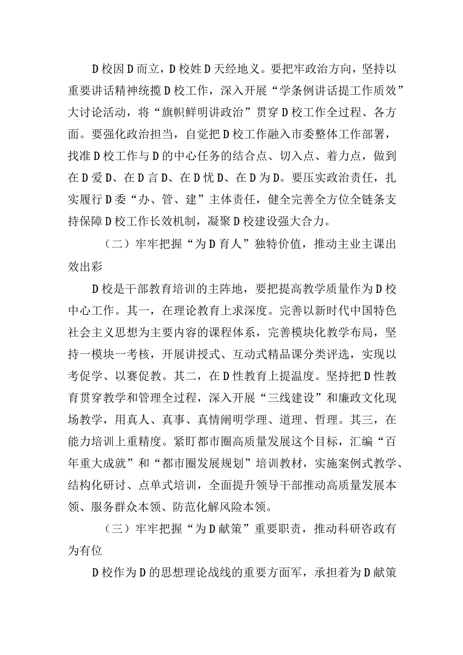 组织部长在调研党校工作时的讲话.docx_第3页