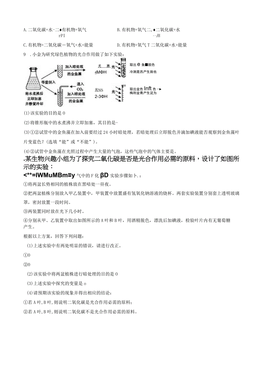 苏教版七年级上册《3.6.3 植物光合作用的实质（第2课时）》2023年同步练习卷（附答案详解）.docx_第2页