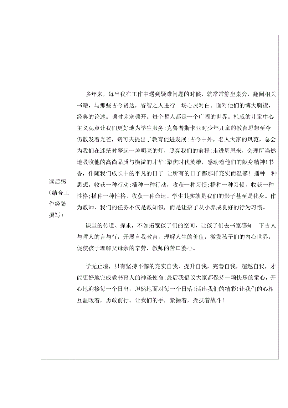 读书摘抄：给教师的建议.doc_第2页