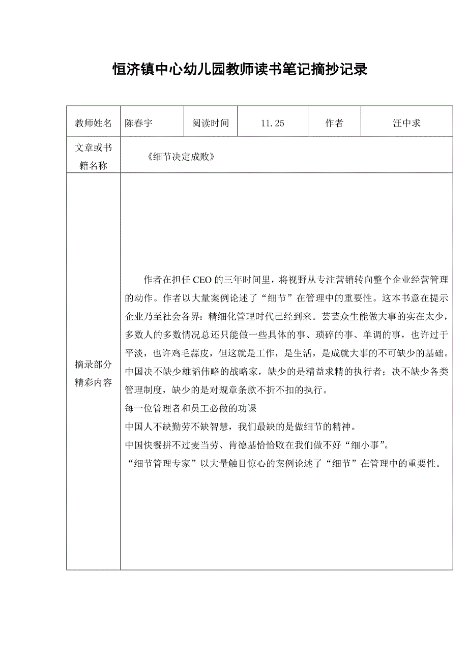 读书摘抄：给教师的建议.doc_第3页