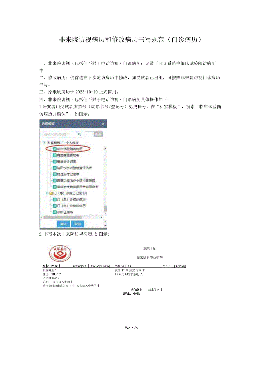 非来院访视病历和修改病历书写规范门诊病历.docx_第1页