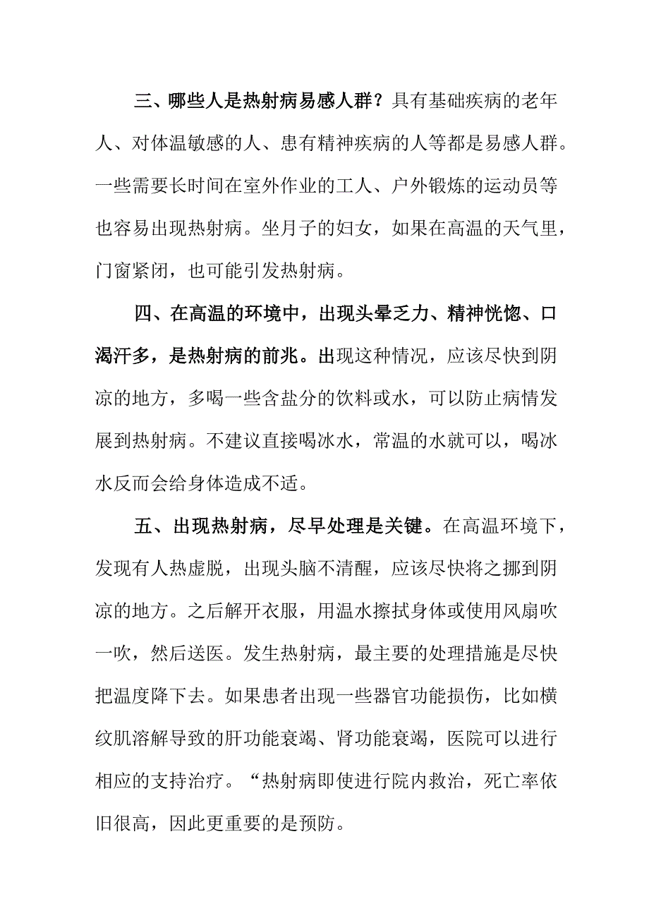 高温天气容易出安全事故我们如何预防热射病.docx_第2页