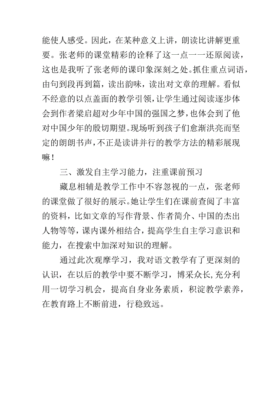 观摩第七届教研员引领示范课心得体会.docx_第2页