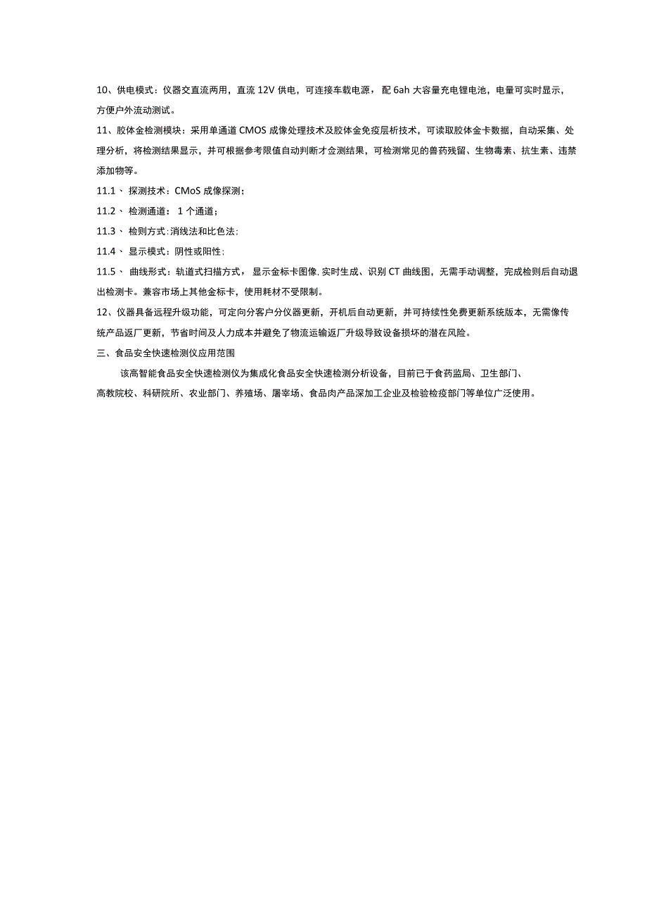 食品安全快速检测仪产品介绍.docx_第3页