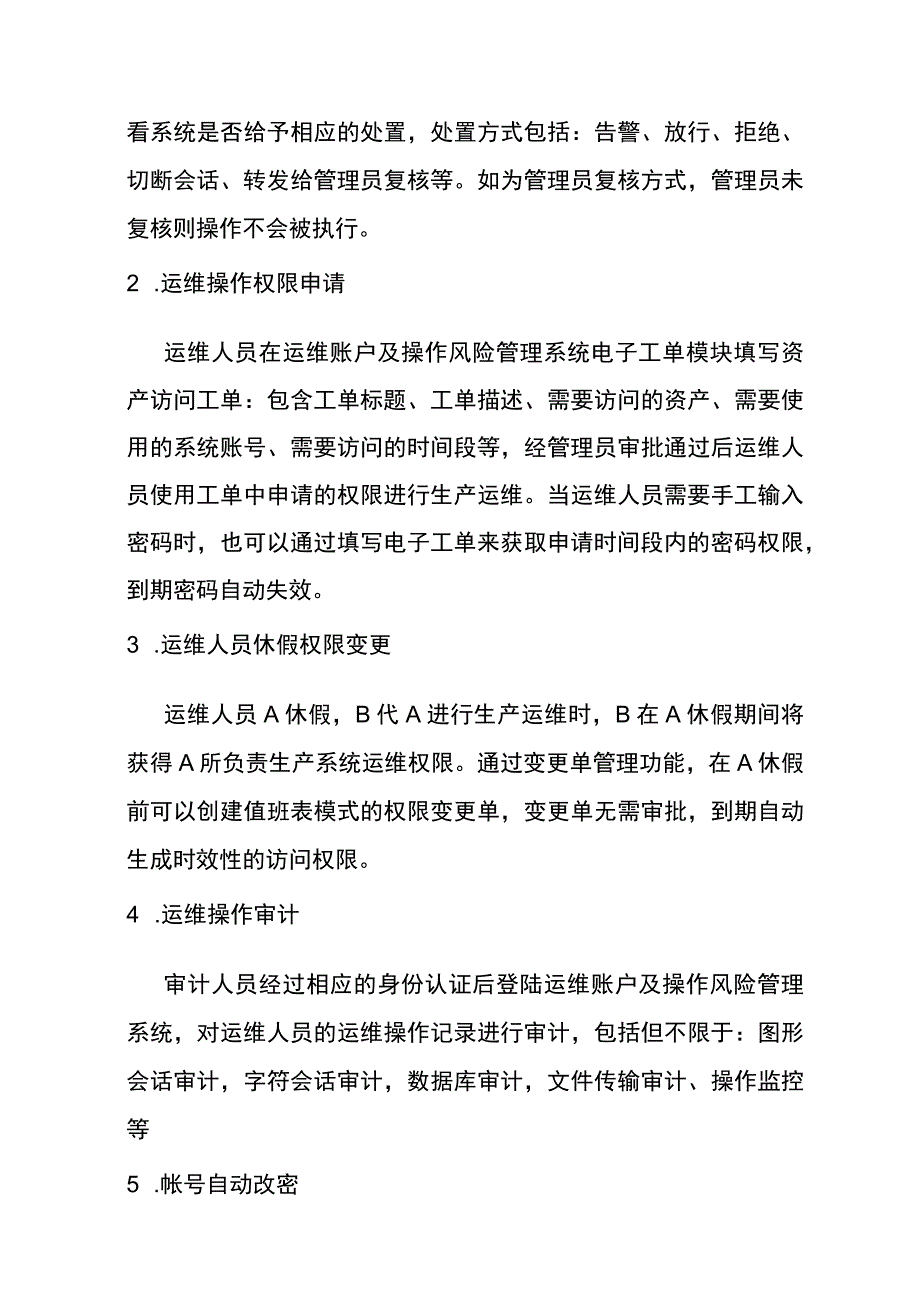 重庆银行运维账户及操作风险管理系统POC测试方案.docx_第2页