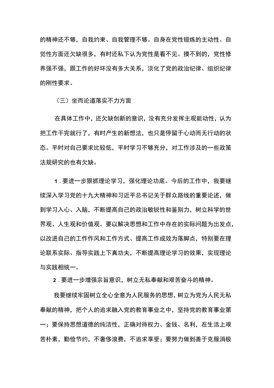 肃清流毒交流研讨发言材料范文4篇.docx_第2页