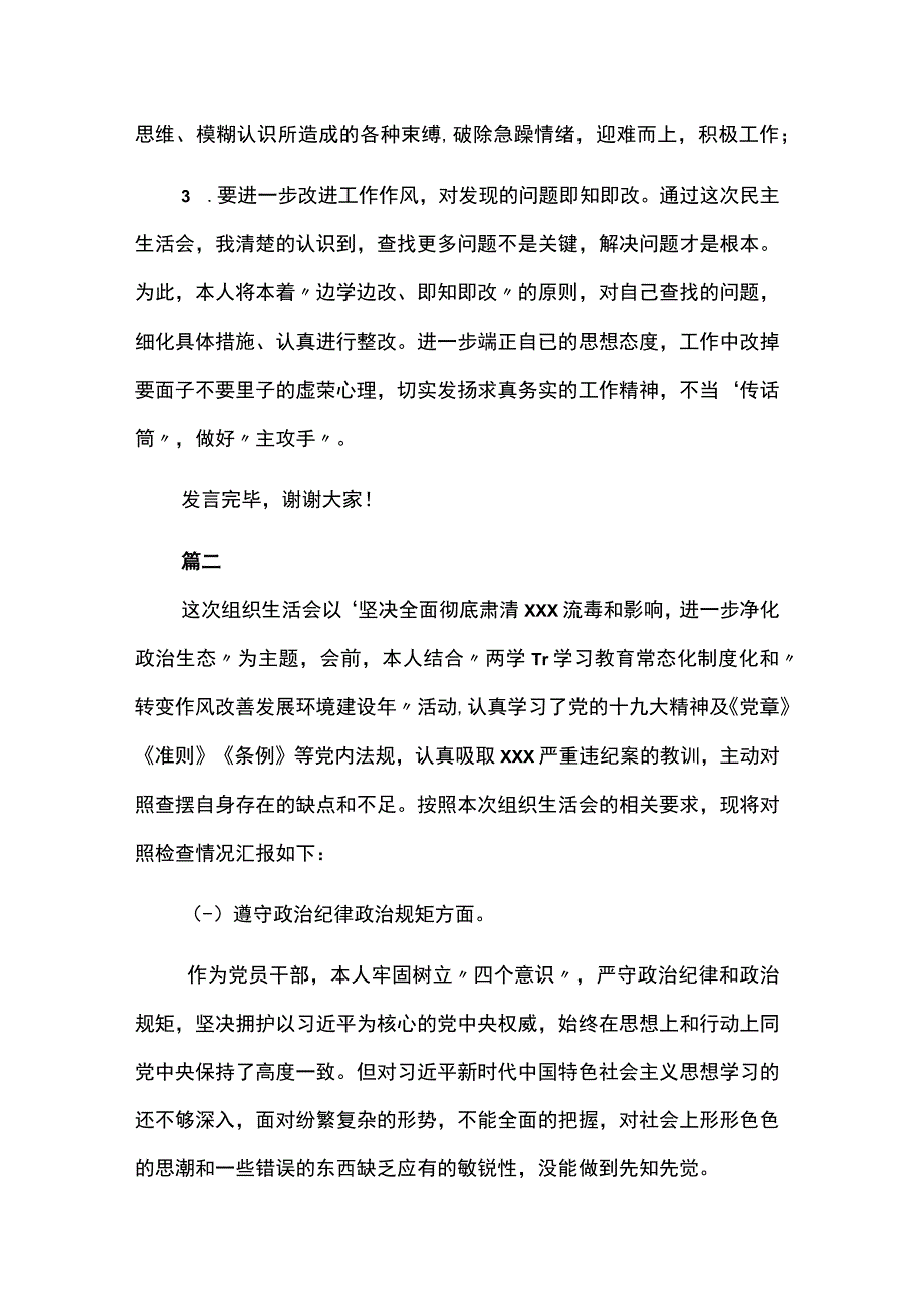 肃清流毒交流研讨发言材料范文4篇.docx_第3页