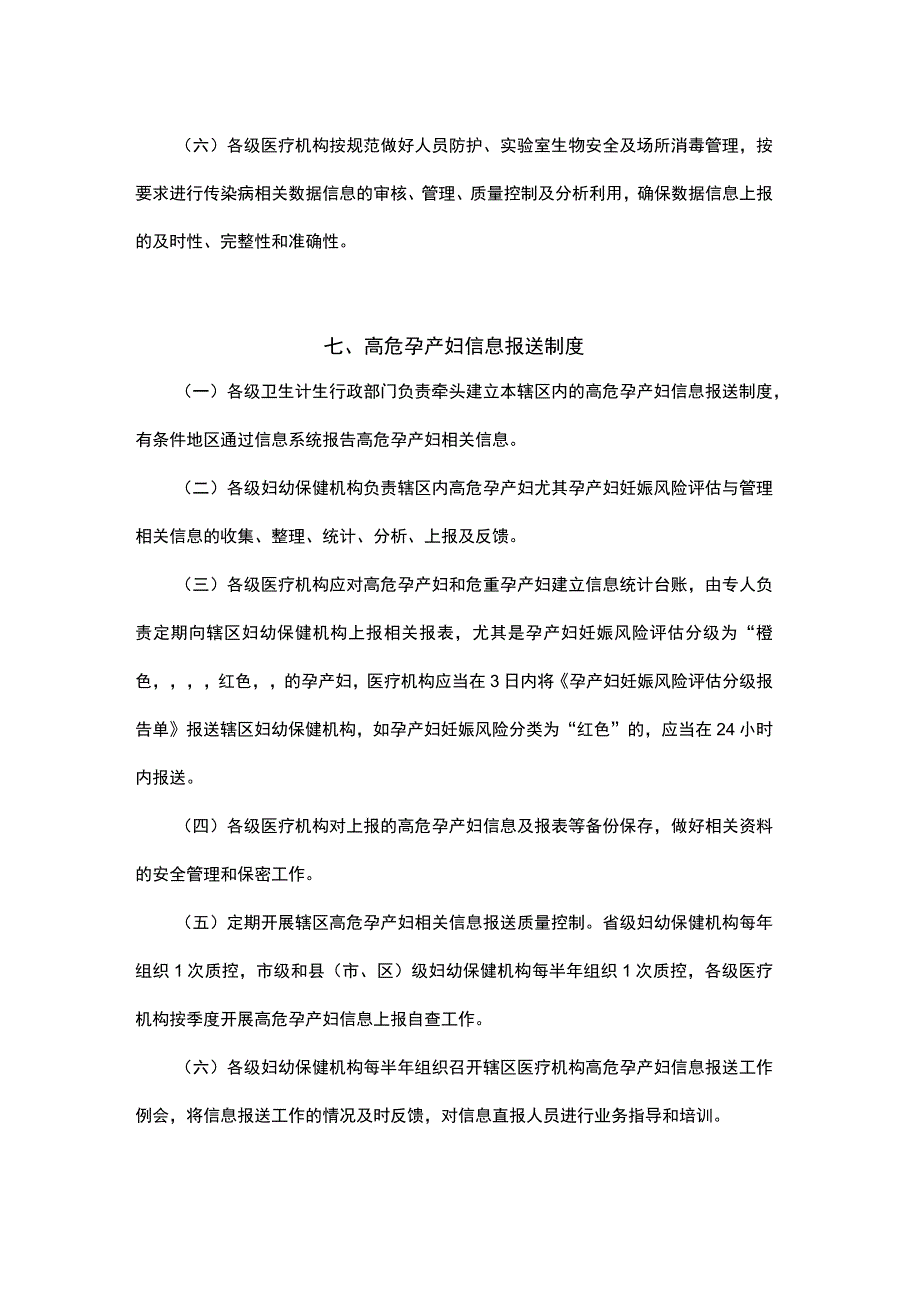 高危孕产妇管理规范传染病防控信息报送终止妊娠分工协同救治安全协调制度三甲资料.docx_第2页