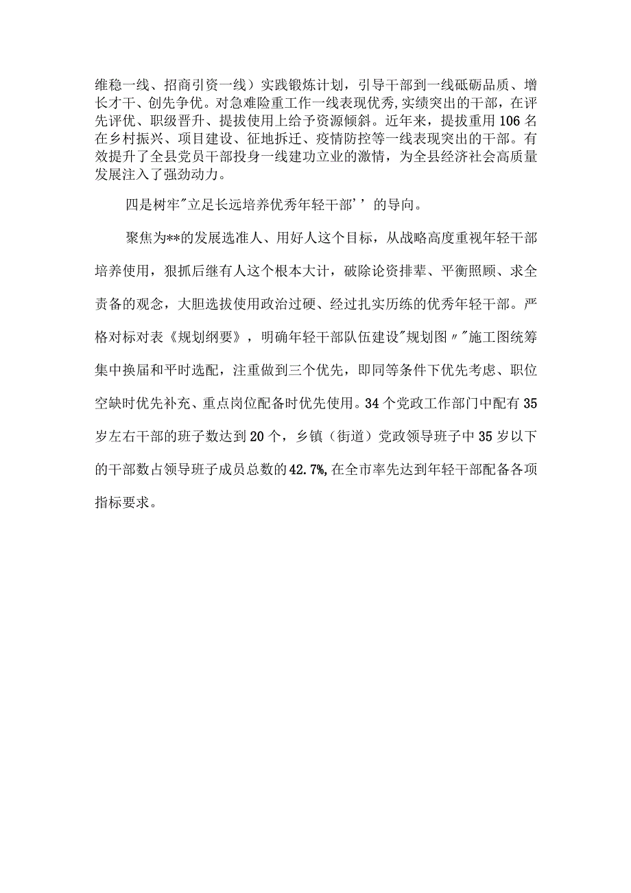 选人用人经验材料.docx_第2页