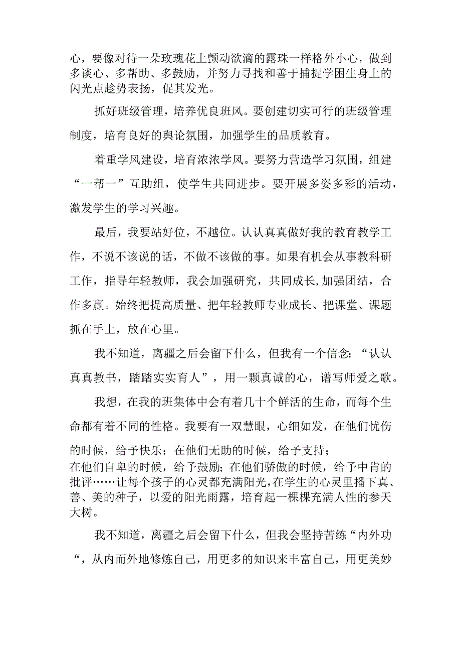 （3篇）“援疆三问”心得体会研讨发言材料.docx_第3页