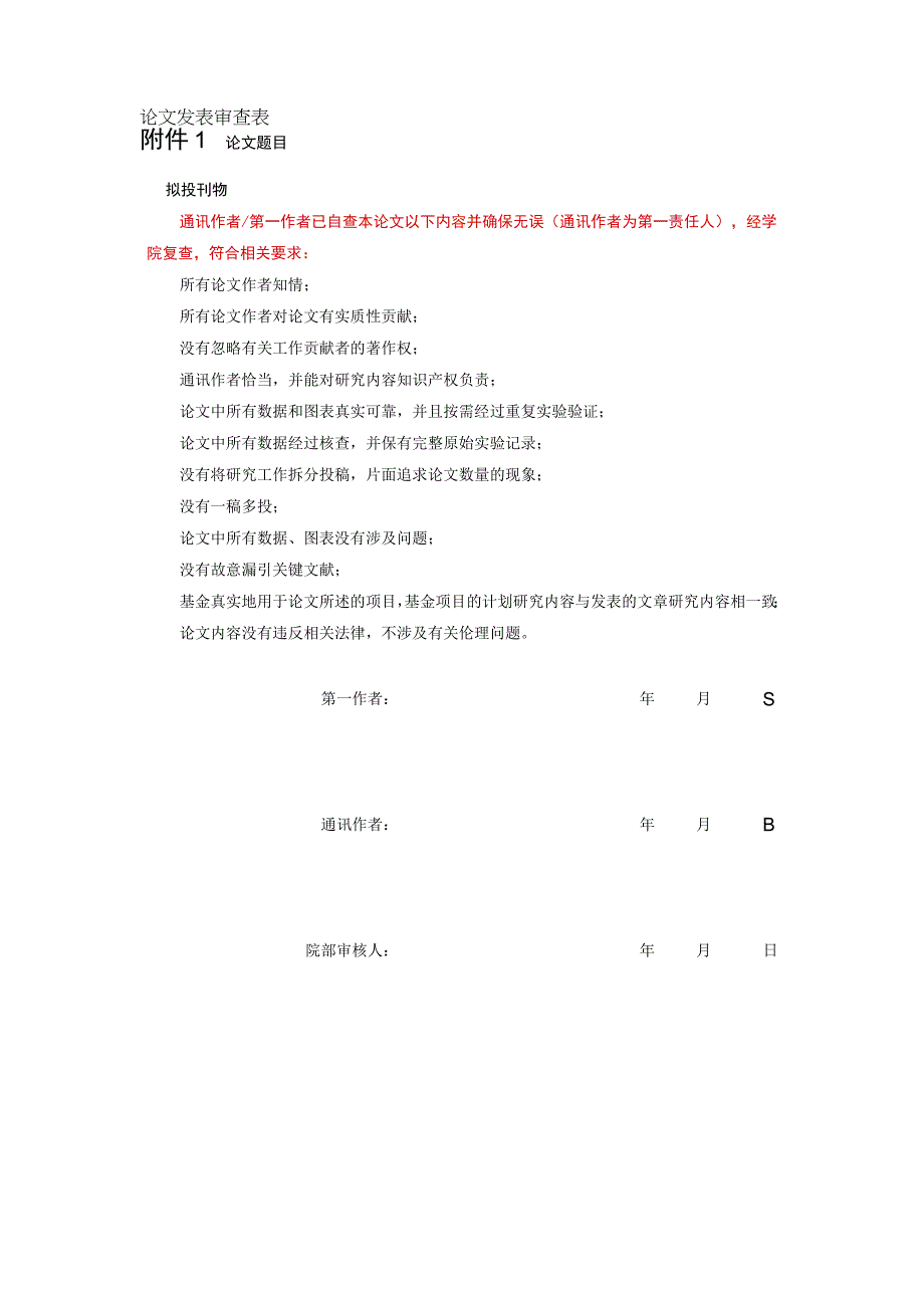 论文发表审查表.docx_第1页