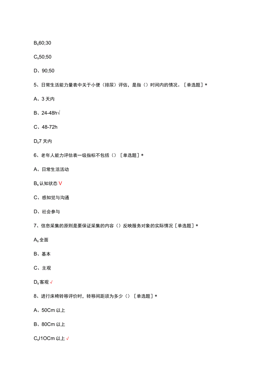 老年能力评估师资格准入理论考试试题及答案.docx_第2页