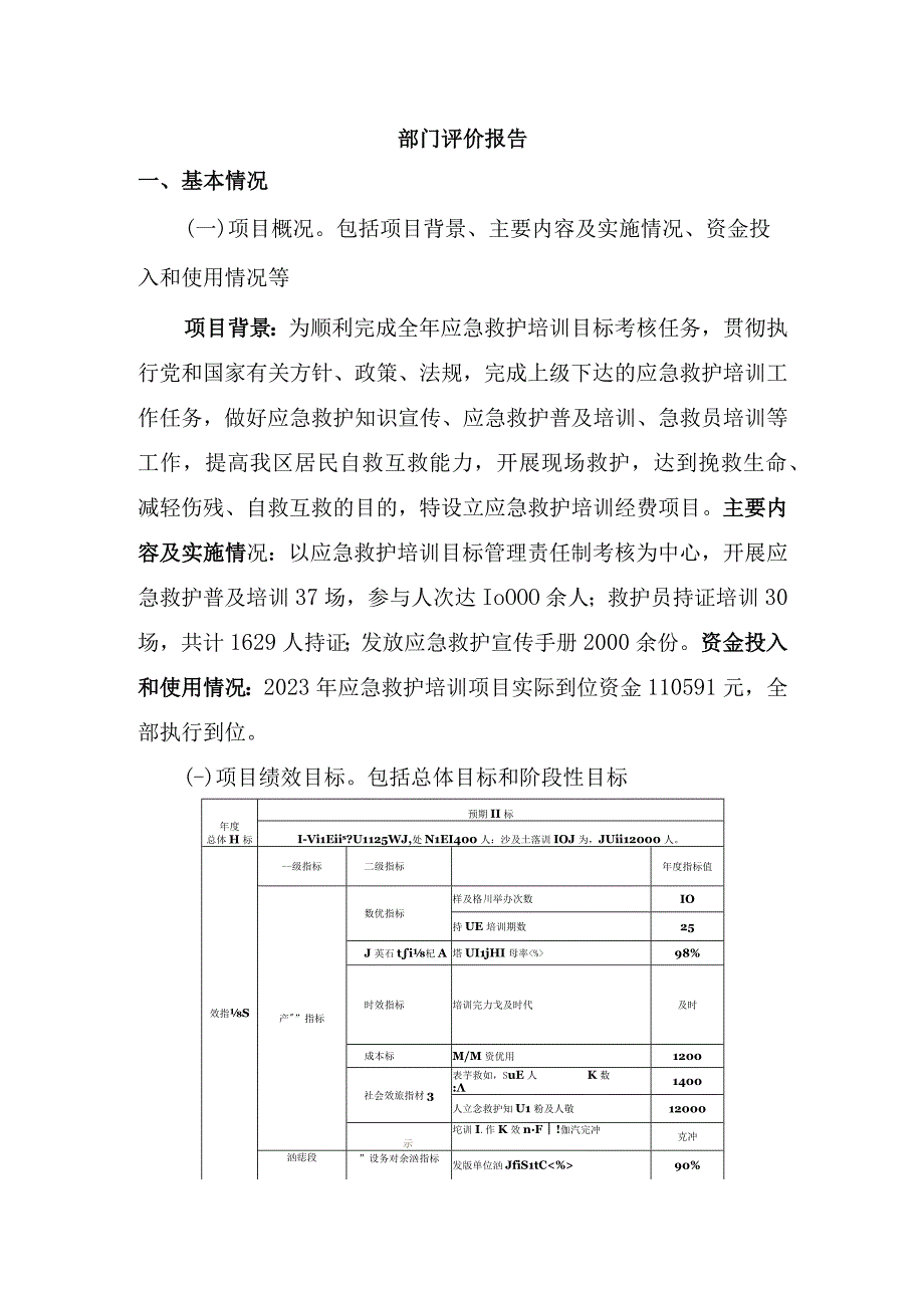 部门评价报告.docx_第1页