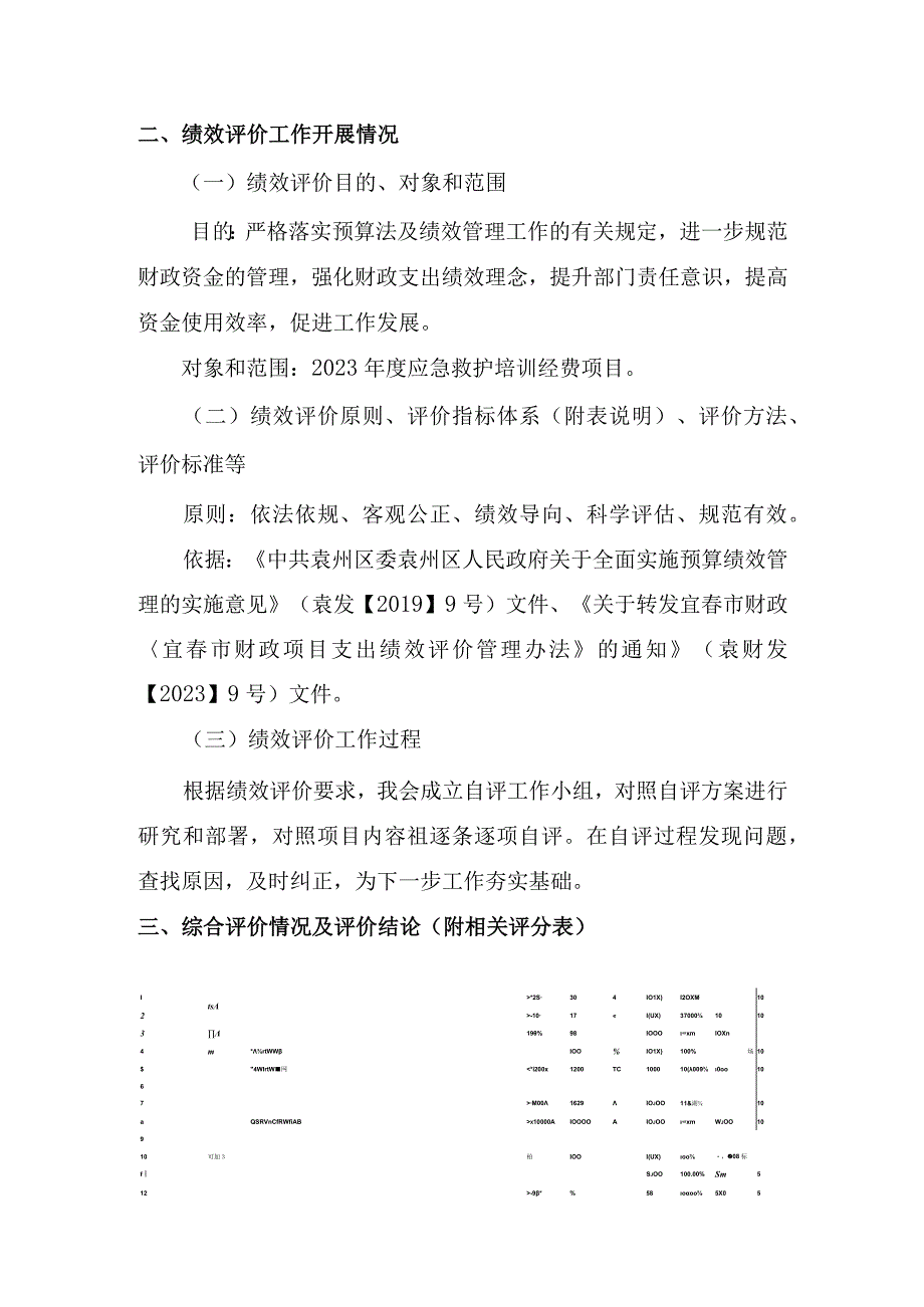 部门评价报告.docx_第2页