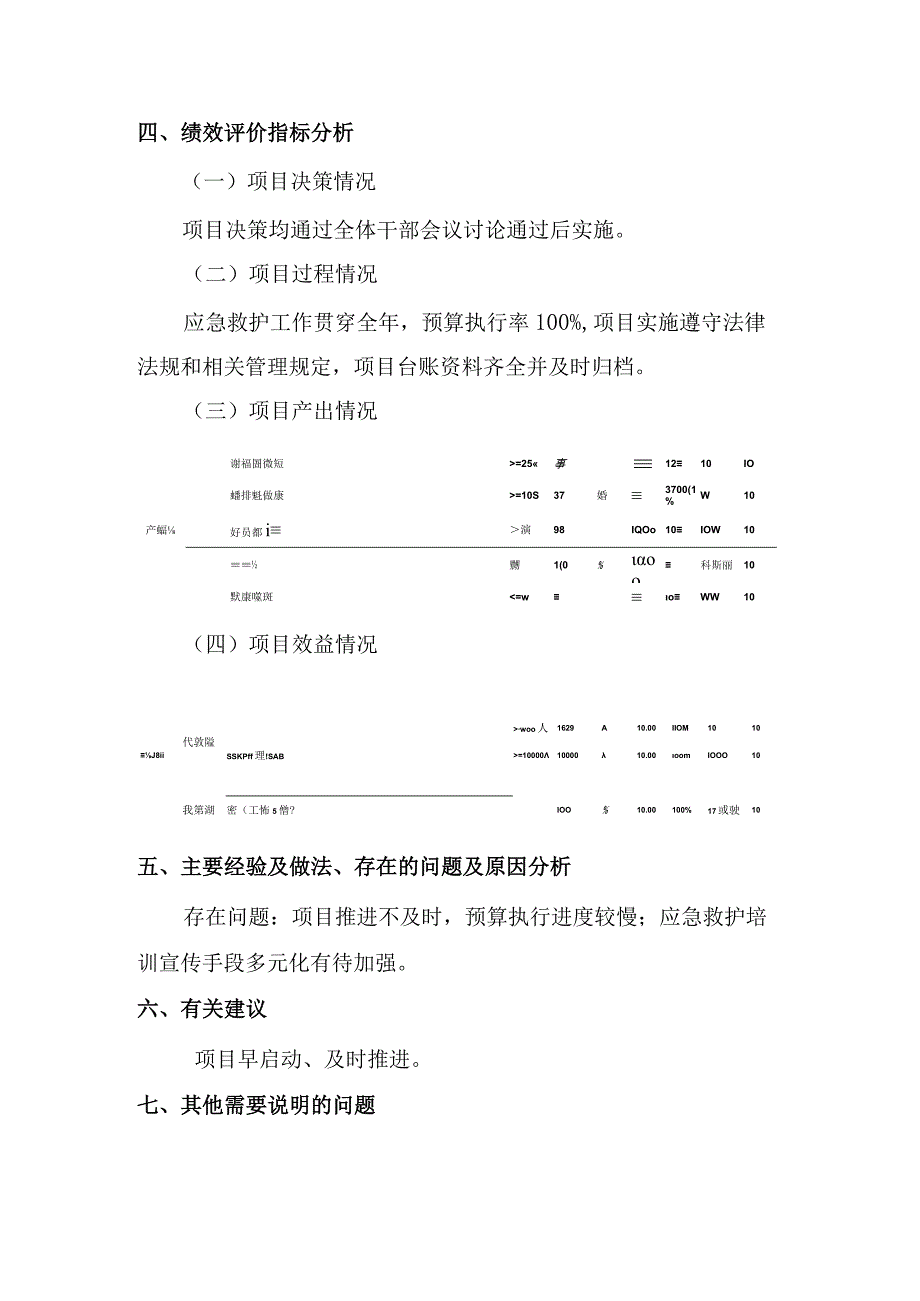 部门评价报告.docx_第3页