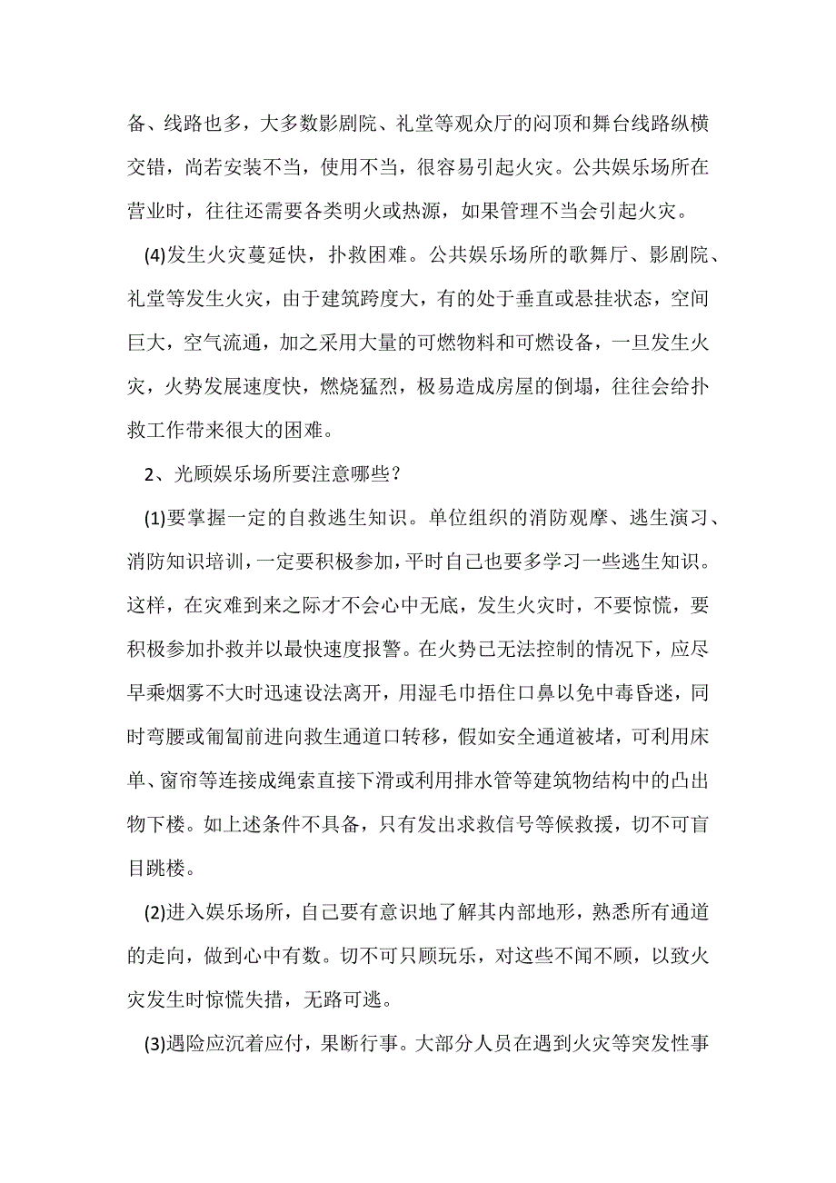 公共场所消防安全知识总结.docx_第2页