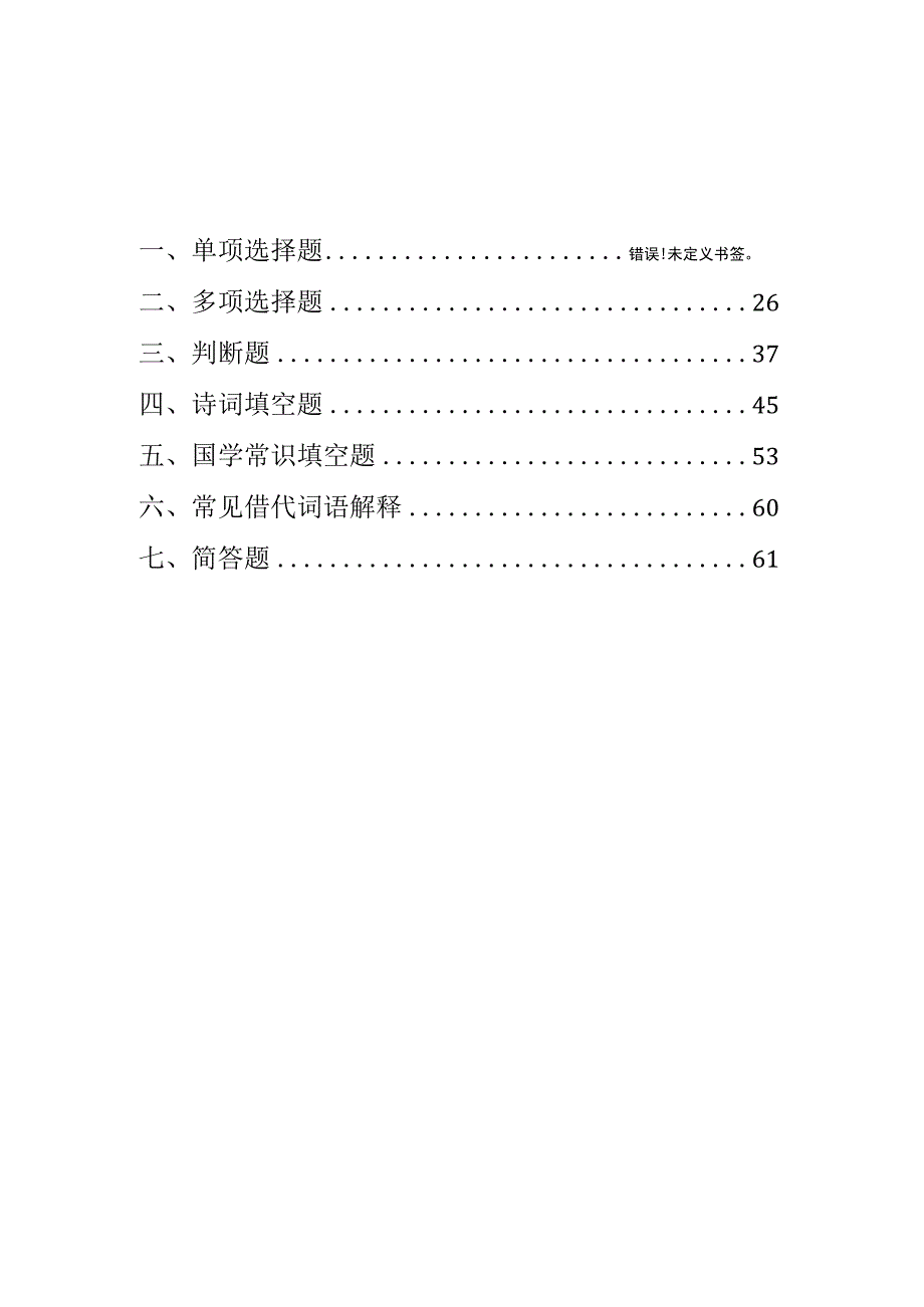 第九届国学知识竞赛.docx_第2页