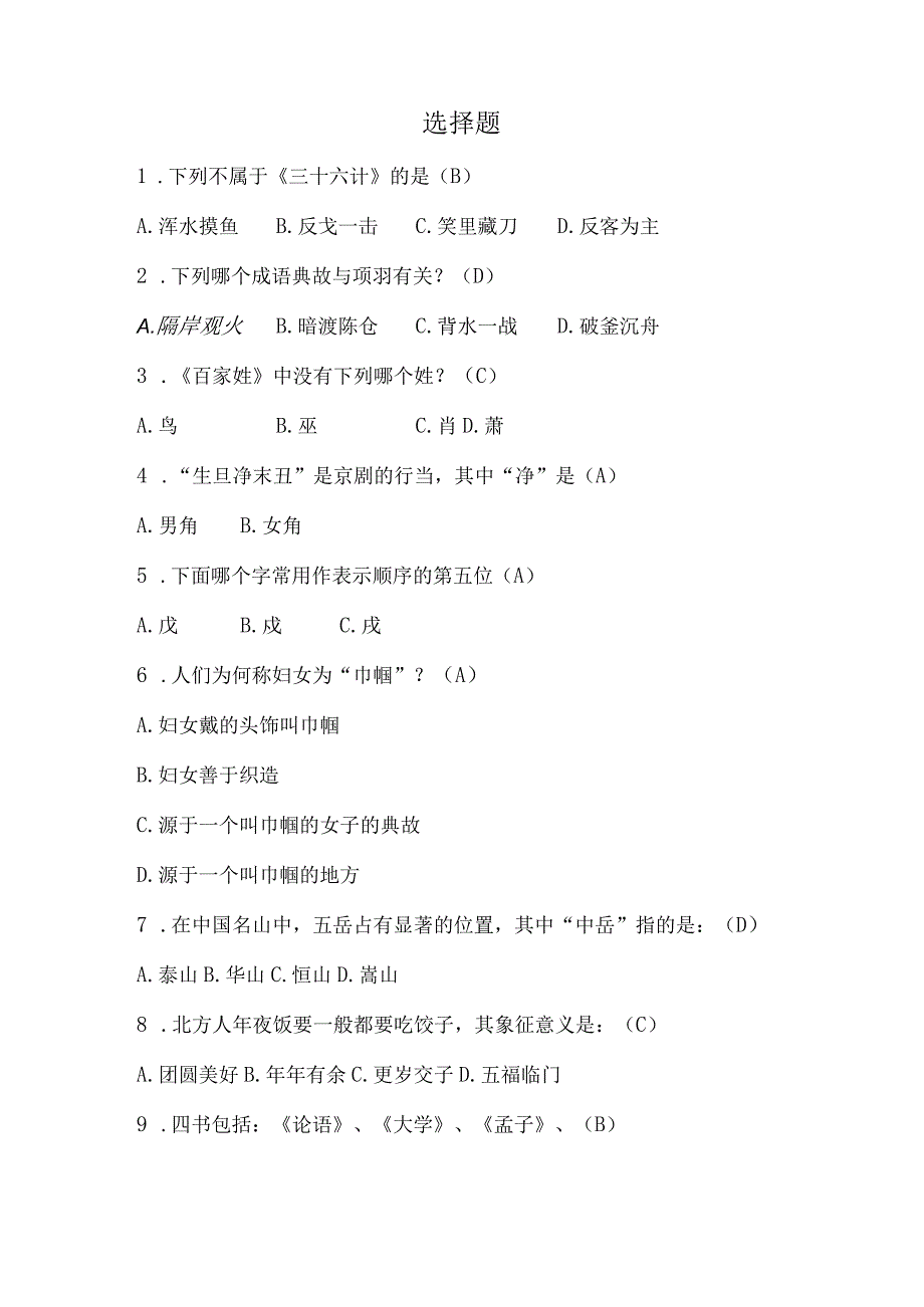 第九届国学知识竞赛.docx_第3页