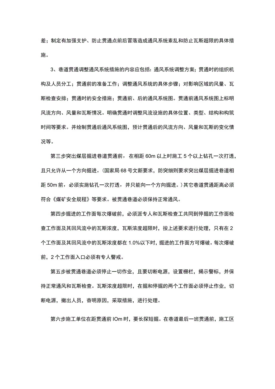 矿井巷道贯通十步走.docx_第2页