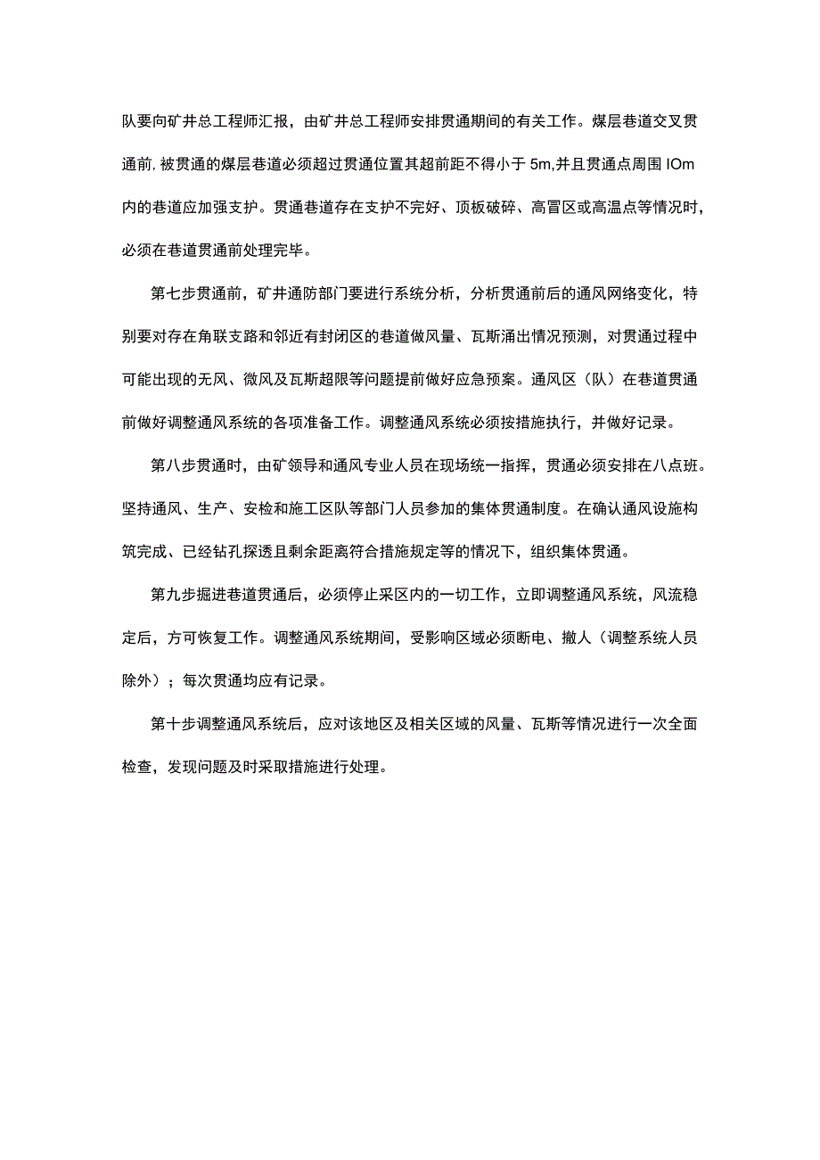 矿井巷道贯通十步走.docx_第3页