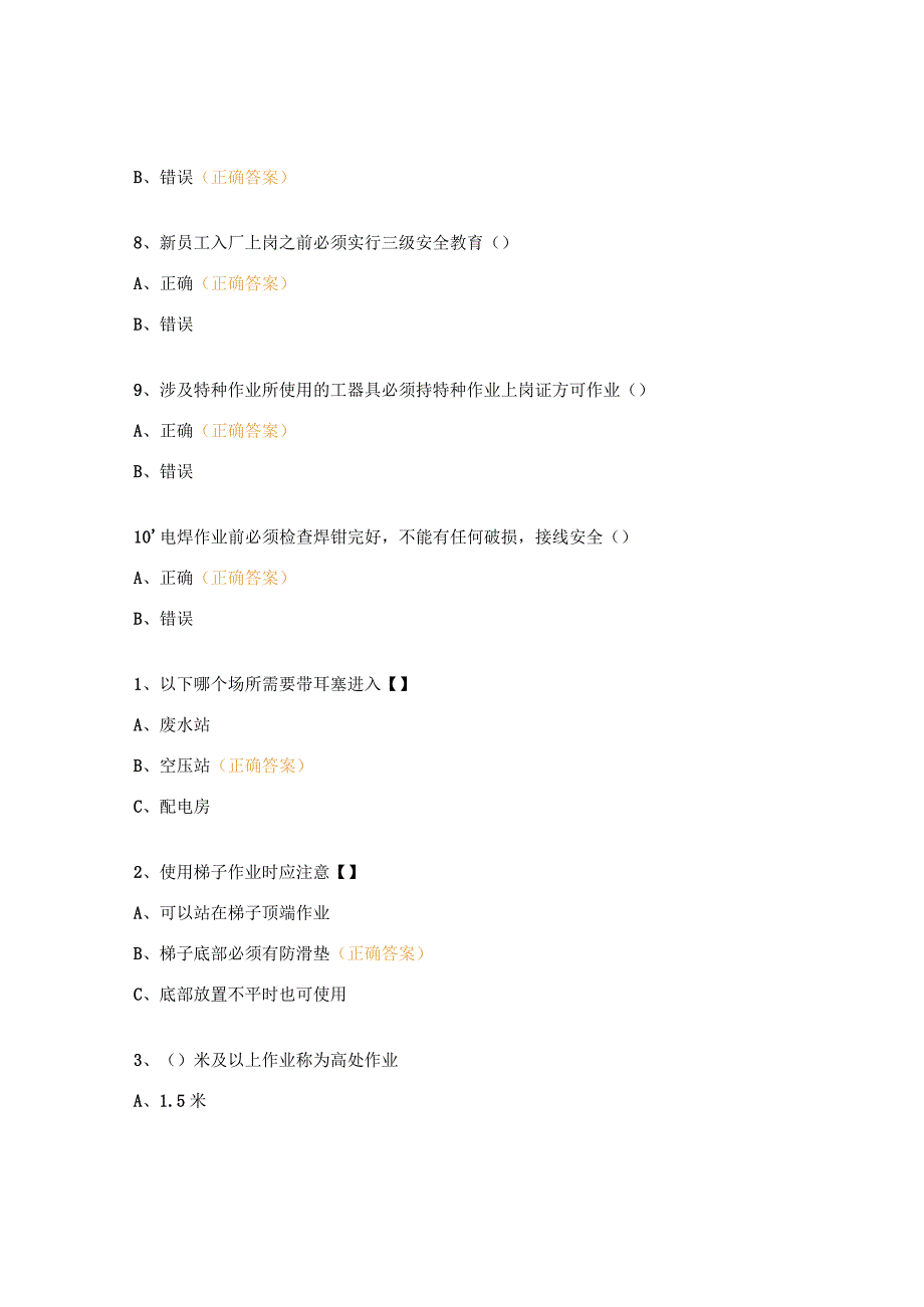 维修器具及防护用品试题.docx_第2页