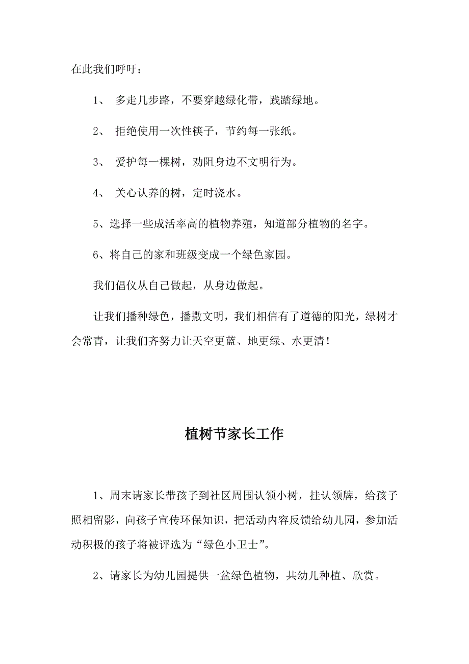 幼儿园亲子植树活动材料（倡议书家长工作）.docx_第3页