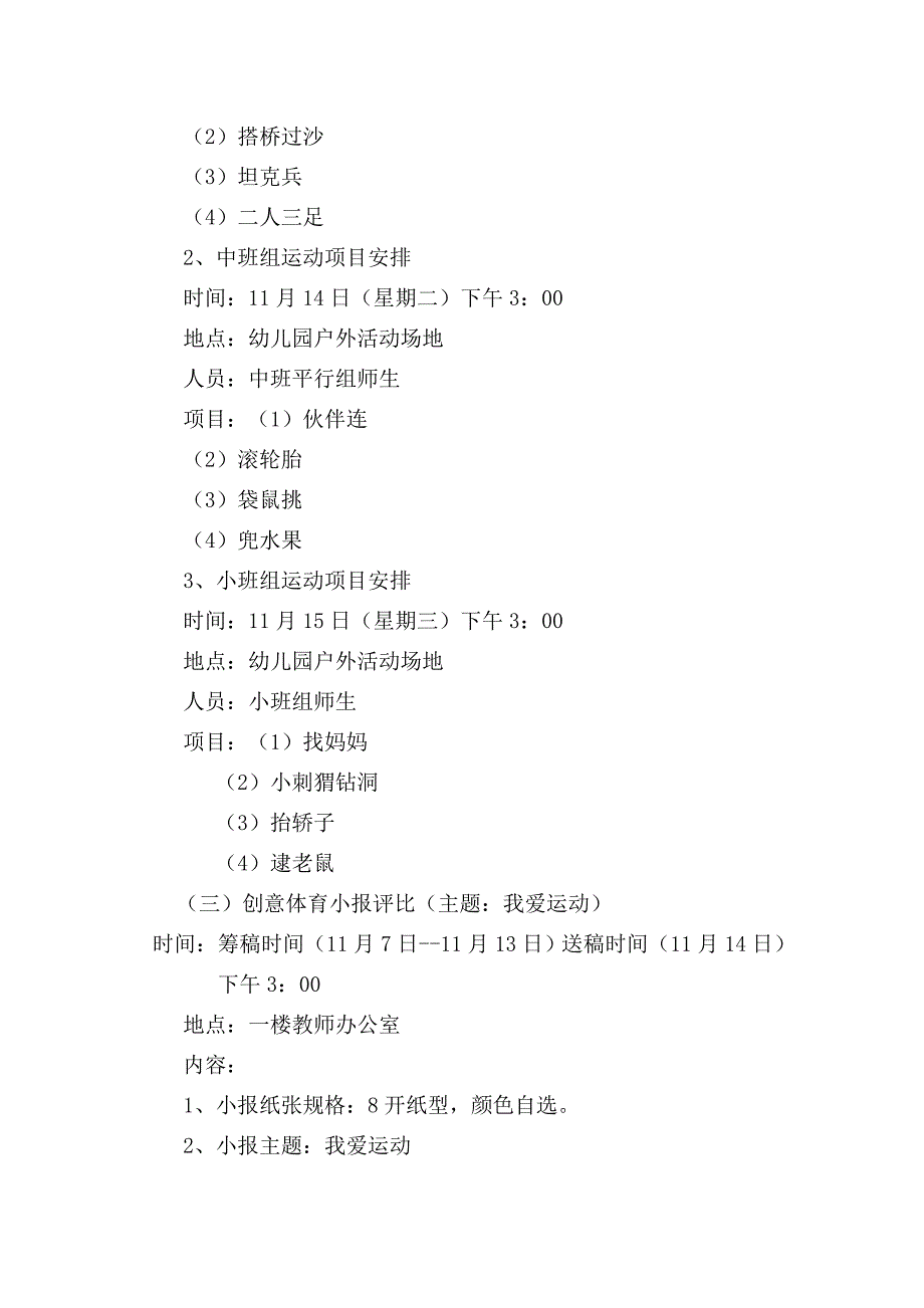 幼儿园运动节活动方案 (1).doc_第3页