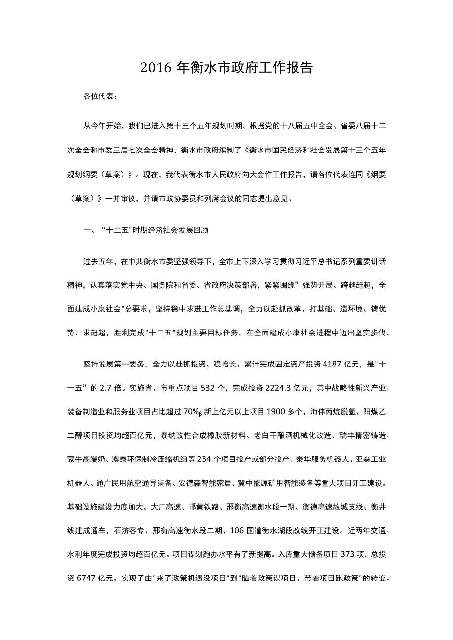 衡水市2016年政府工作报告.docx_第1页