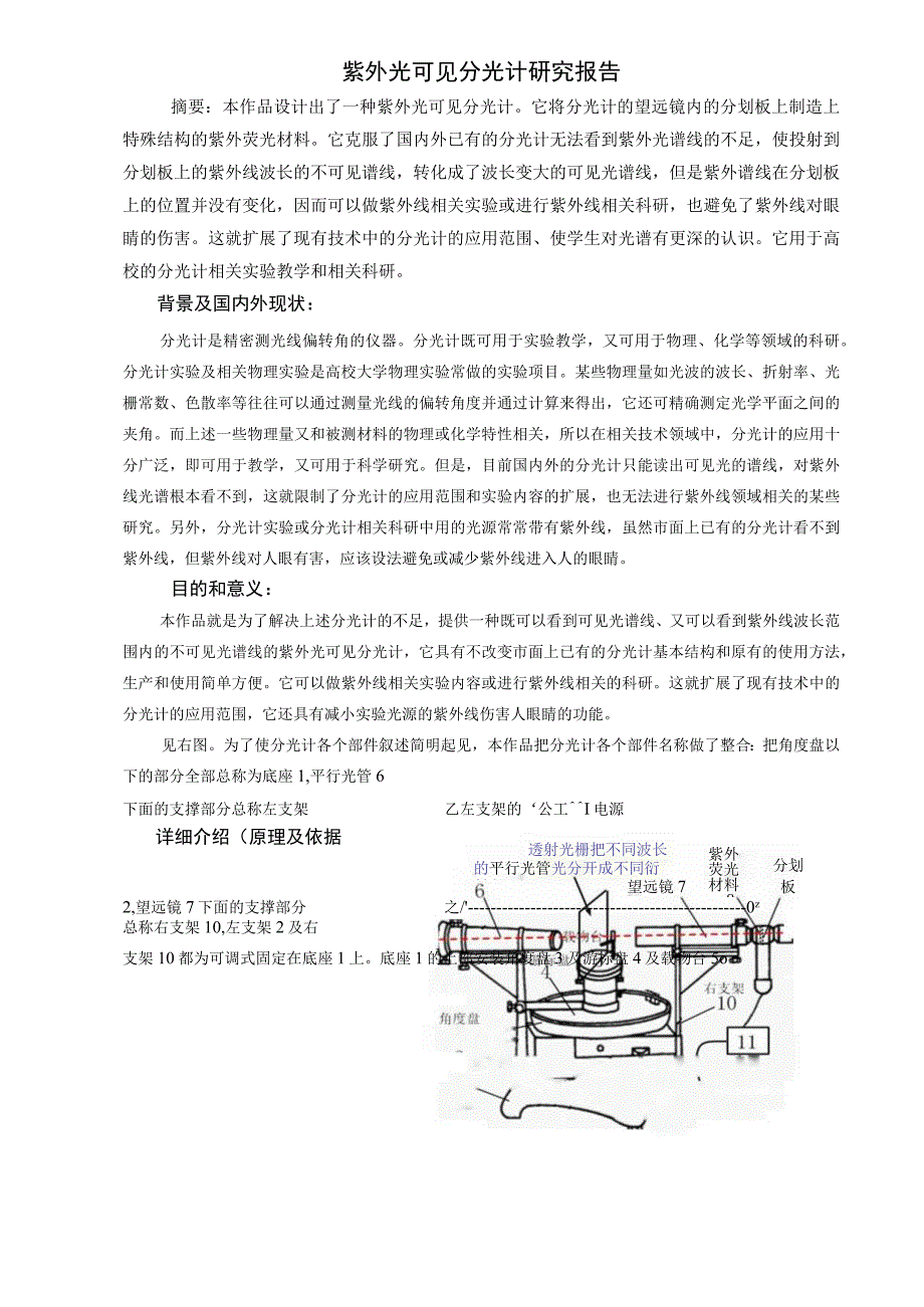 紫外光可见分光计研究报告.docx_第1页