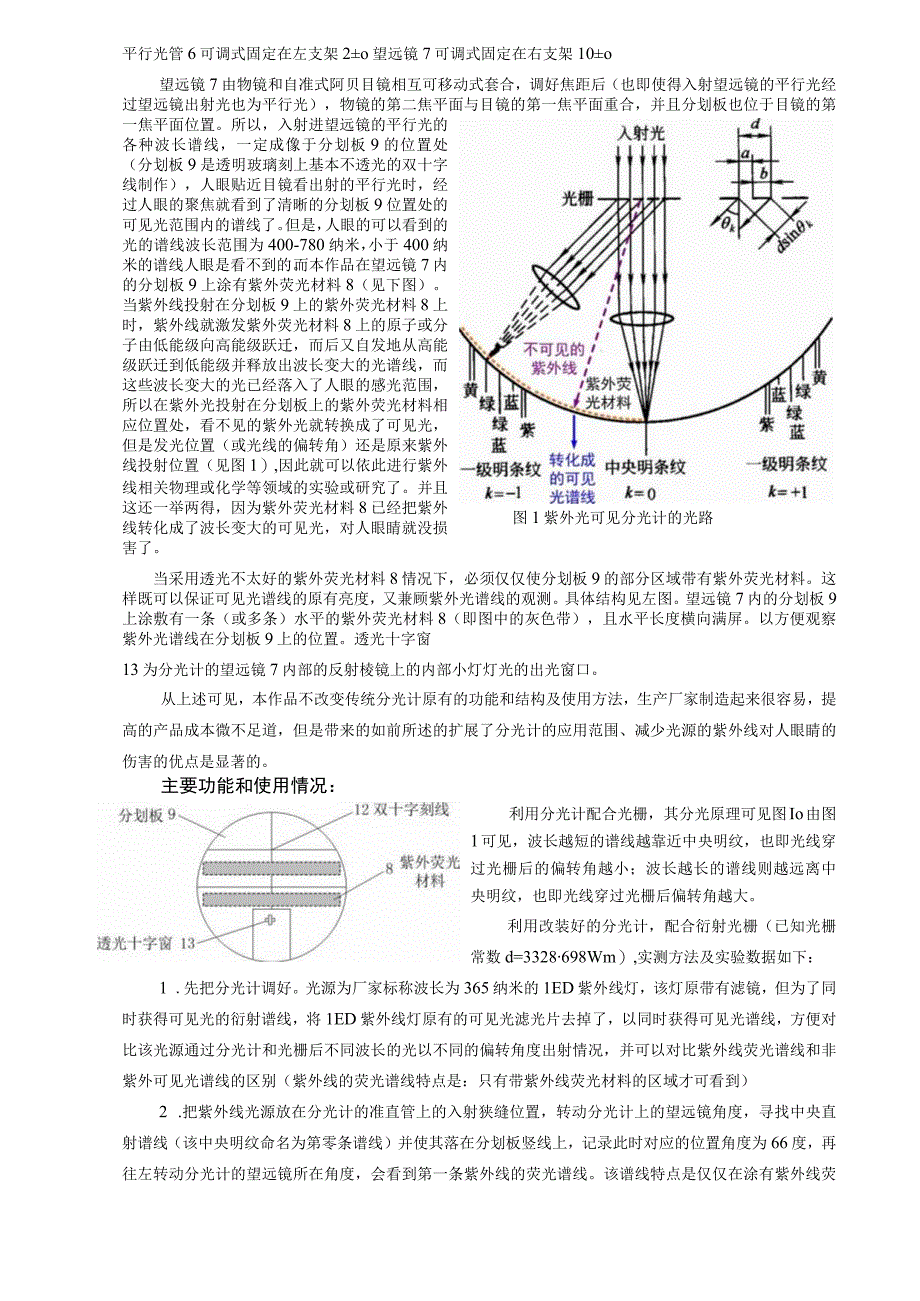 紫外光可见分光计研究报告.docx_第2页