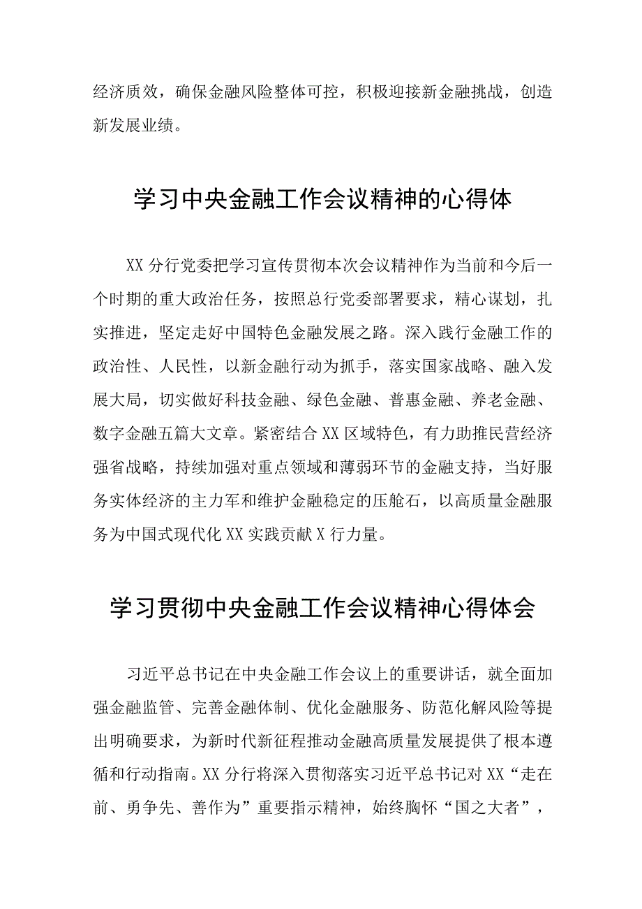 银行职工学习贯彻中央金融工作会议精神的心得体会三十八篇.docx_第2页