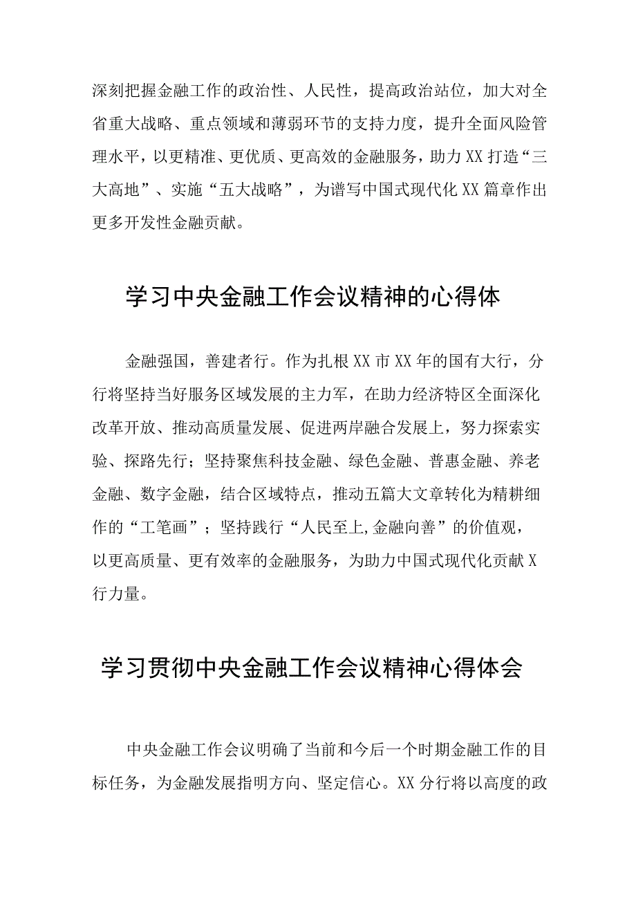 银行职工学习贯彻中央金融工作会议精神的心得体会三十八篇.docx_第3页