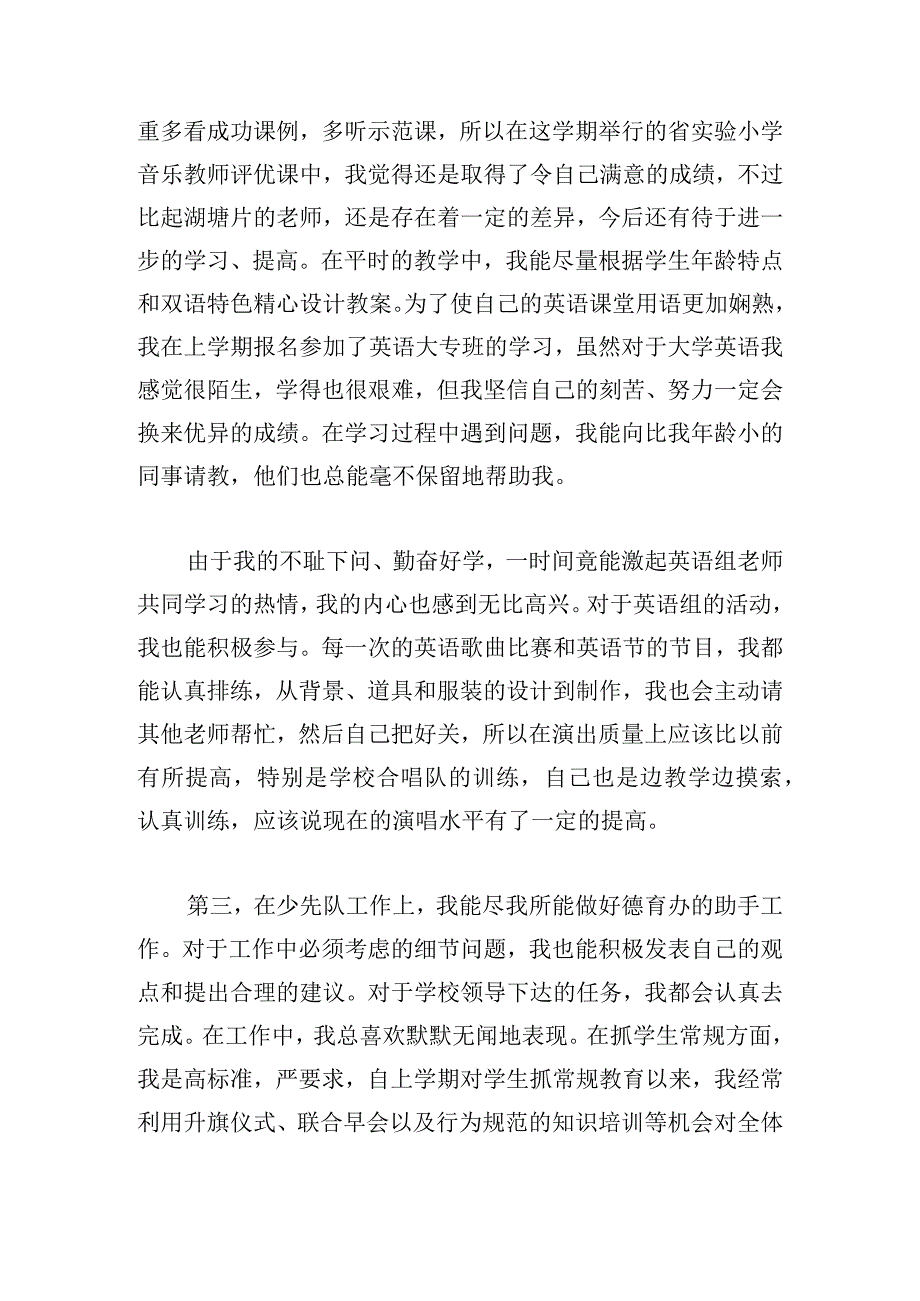 音乐教师工作总结（精选11篇）.docx_第2页