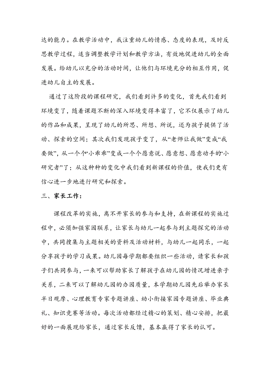 幼儿园教师年度个人工作小结.docx_第2页